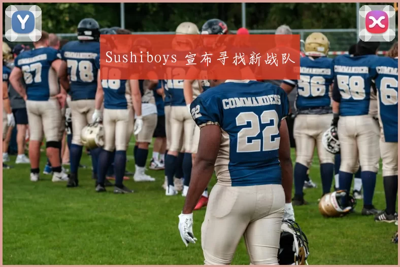 Sushiboys 宣布寻找新战队